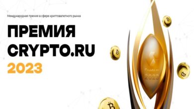 Photo of Crypto.ru проводит международную премию в сфере крипторынка «Премия Crypto.ru 2023»