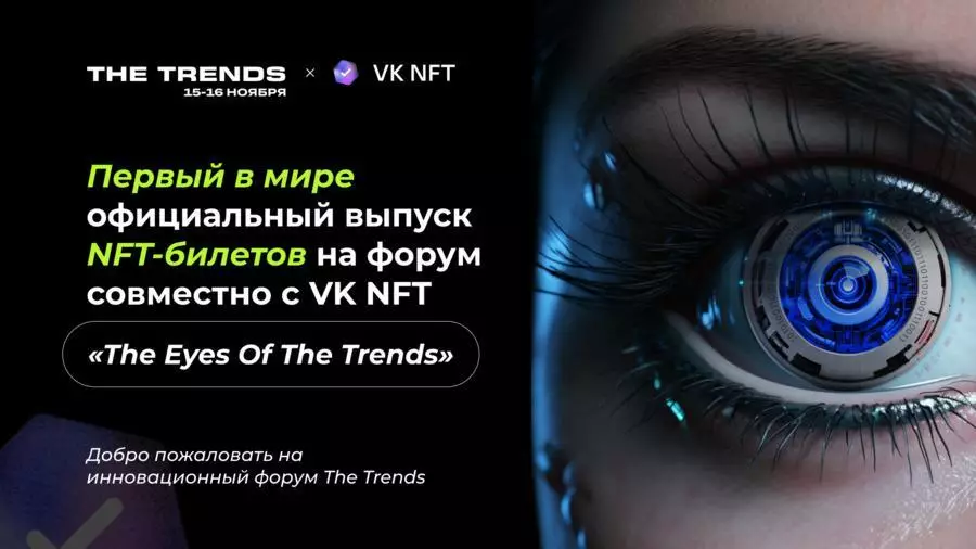 Photo of 15-16 ноября в Москве состоится форум The Trends