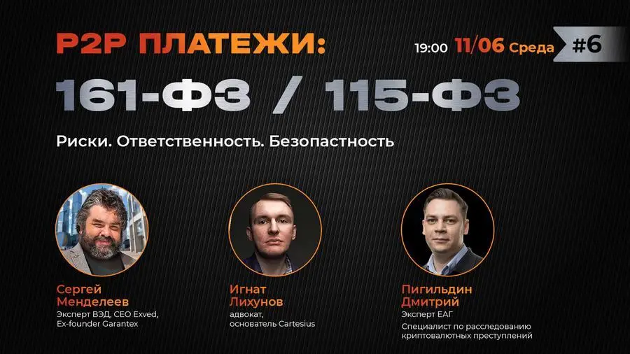Photo of 11 июня в Москве состоится конференция «P2P-платежи: 161-ФЗ/115-ФЗ»