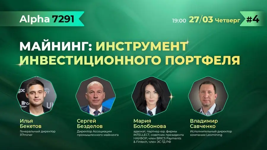 Photo of 27 марта в Москве пройдет конференция «Майнинг: инструмент инвестиционного портфеля»