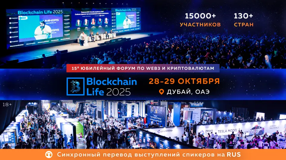 Photo of 15-й юбилейный Blockchain Life состоится в Дубае 28-29 октября