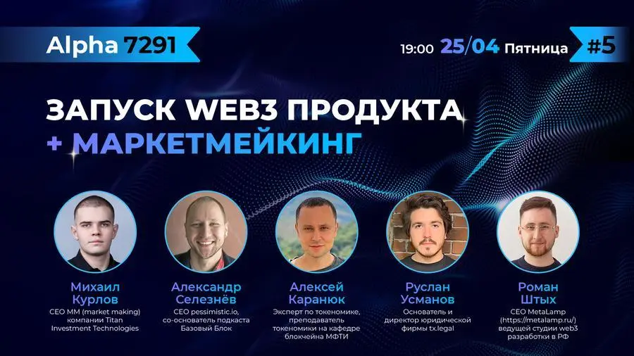 Photo of 25 апреля в Москве состоится конференция «Запуск Web3 продукта»