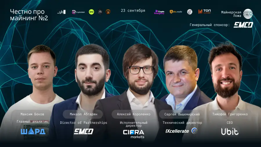 Photo of 23 сентября в Москве состоится вторая встреча Майнерской ложи от DeFrens