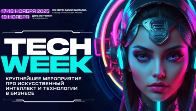 Photo of 17-19 ноября в Москве состоится конференция TECH WEEK