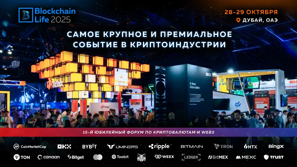 Photo of Форум Blockchain Life пройдет в Дубае 28–29 октября